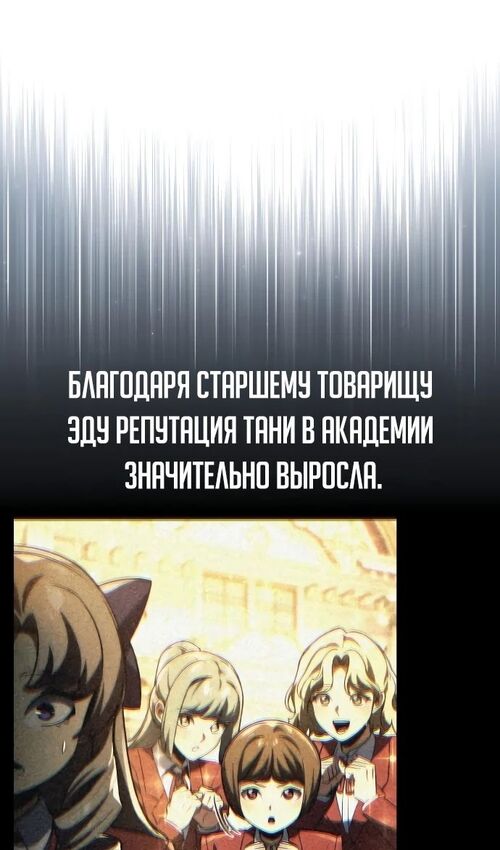 Страница 89 главы 54 манги Руководство по выживанию в Академии / How to Survive at the Academy