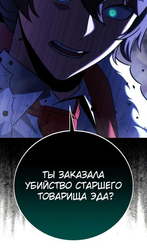 Страница 94 главы 54 манги Руководство по выживанию в Академии / How to Survive at the Academy