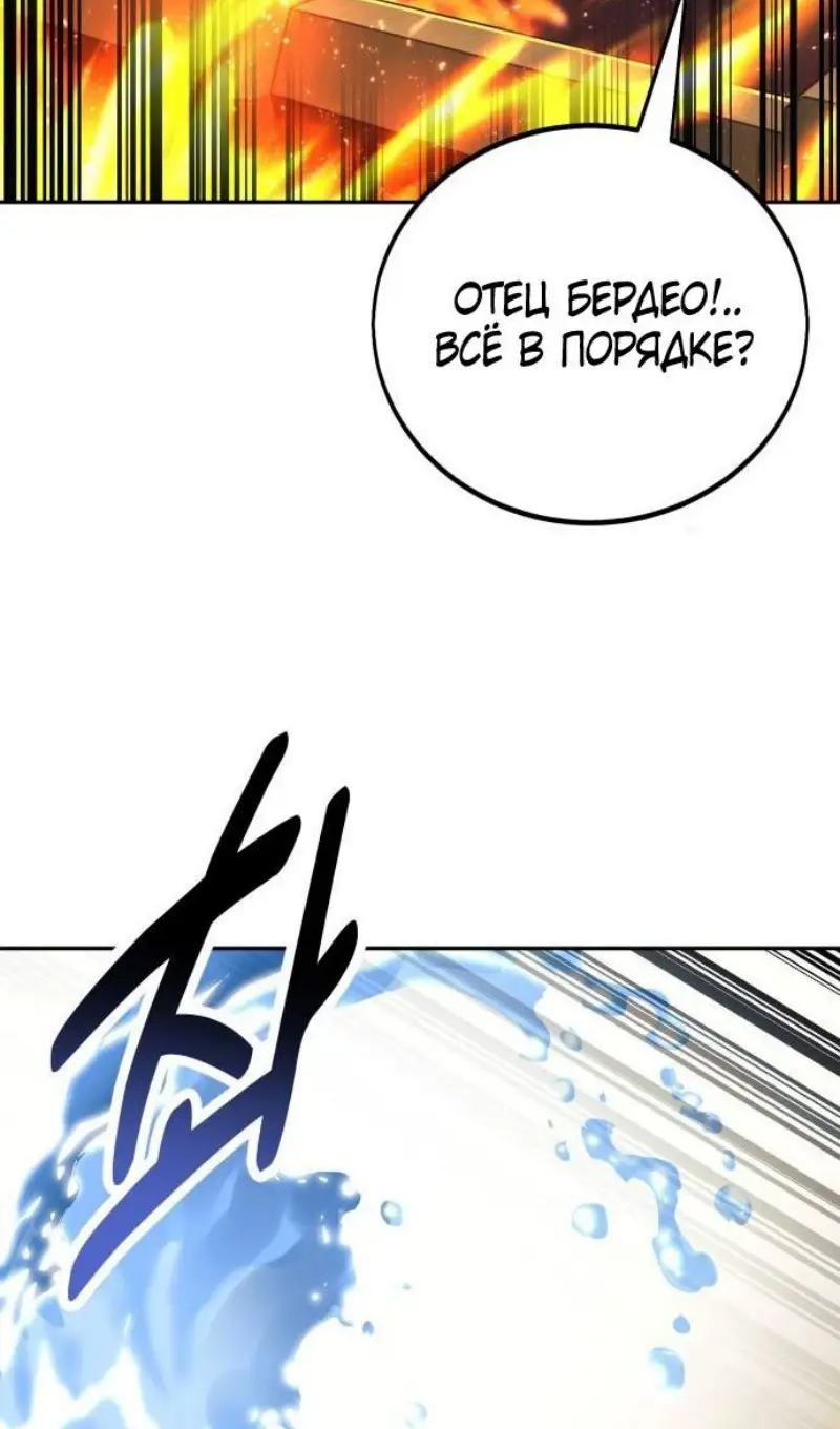 Страница 47 главы 75 манги Руководство по выживанию в Академии / How to Survive at the Academy