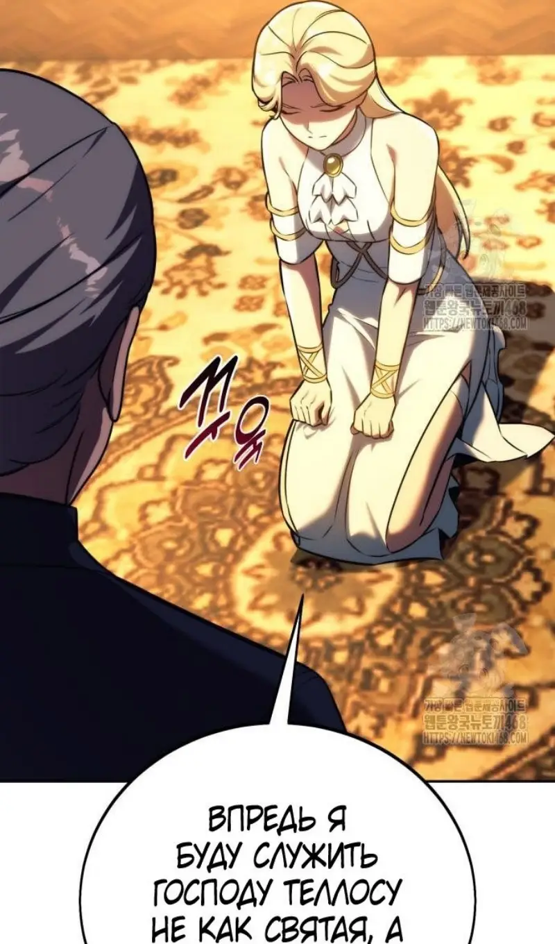 Страница 80 главы 75 манги Руководство по выживанию в Академии / How to Survive at the Academy