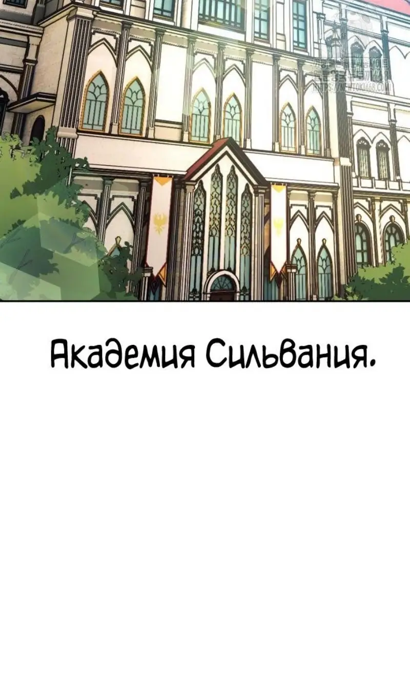 Страница 138 главы 75 манги Руководство по выживанию в Академии / How to Survive at the Academy