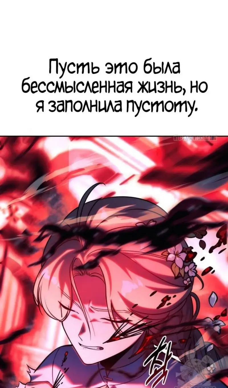 Страница 170 главы 75 манги Руководство по выживанию в Академии / How to Survive at the Academy