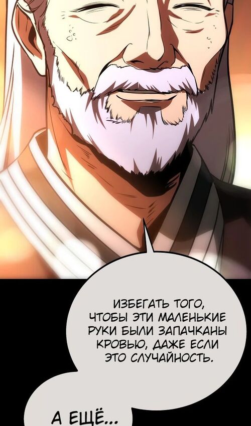 Страница 12 главы 33 манги Руководство по выживанию в Академии / How to Survive at the Academy