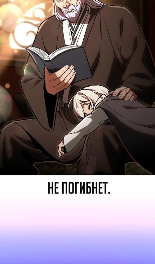 Страница 143 главы 33 манги Руководство по выживанию в Академии / How to Survive at the Academy