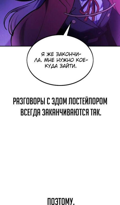 Страница 149 главы 33 манги Руководство по выживанию в Академии / How to Survive at the Academy