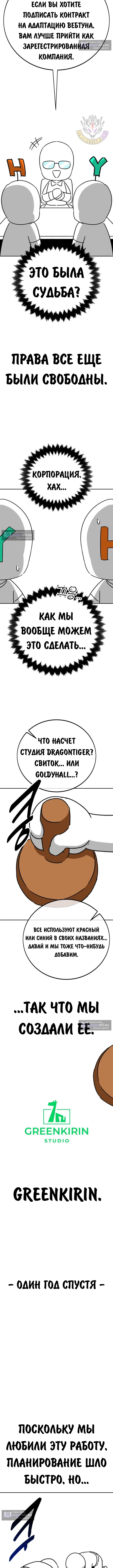 Страница 4 главы 82.5 манги Руководство по выживанию в Академии / How to Survive at the Academy