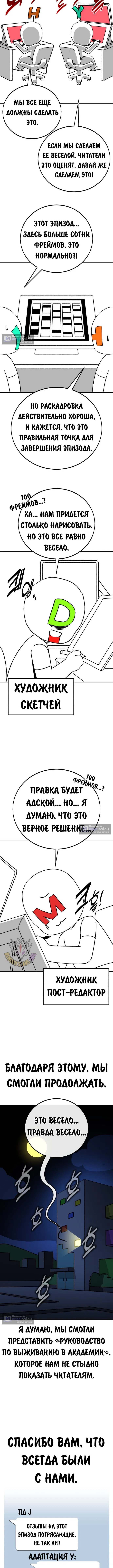 Страница 6 главы 82.5 манги Руководство по выживанию в Академии / How to Survive at the Academy