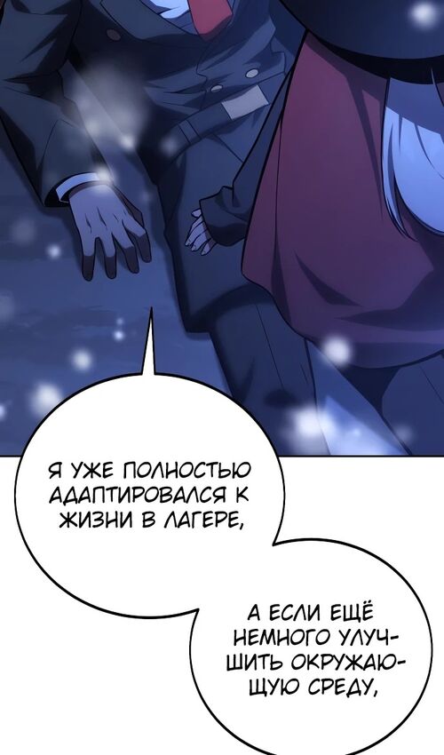 Страница 102 главы 37 манги Руководство по выживанию в Академии / How to Survive at the Academy