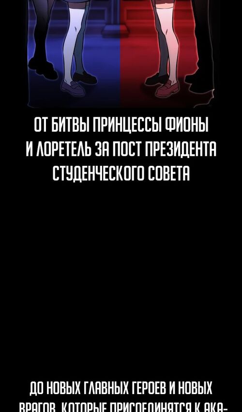 Страница 108 главы 37 манги Руководство по выживанию в Академии / How to Survive at the Academy