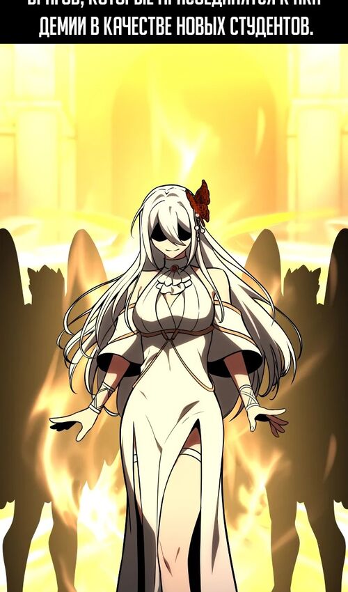 Страница 109 главы 37 манги Руководство по выживанию в Академии / How to Survive at the Academy