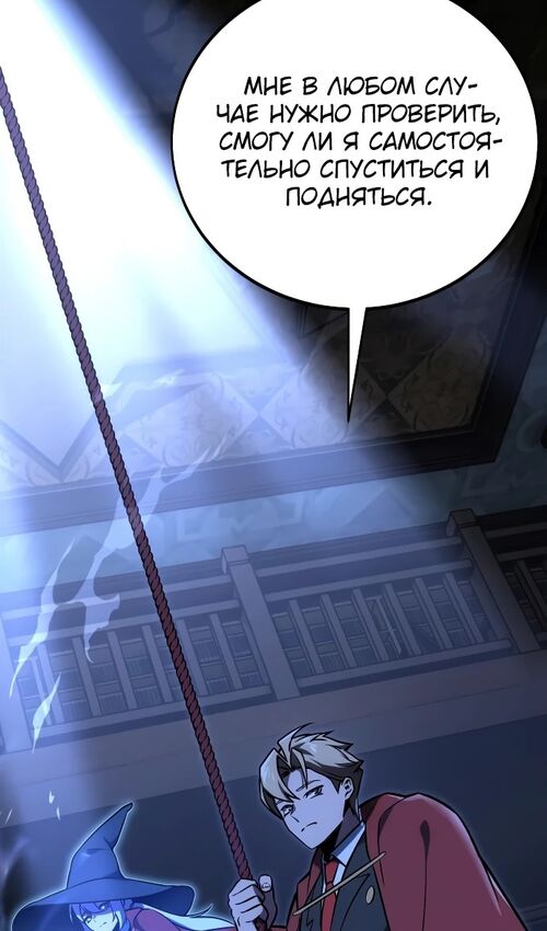 Страница 11 главы 37 манги Руководство по выживанию в Академии / How to Survive at the Academy