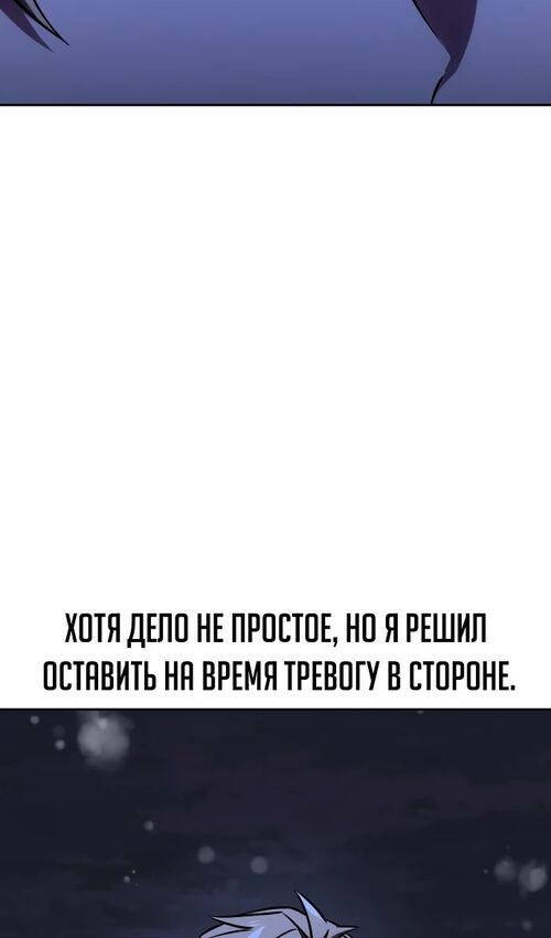 Страница 114 главы 37 манги Руководство по выживанию в Академии / How to Survive at the Academy