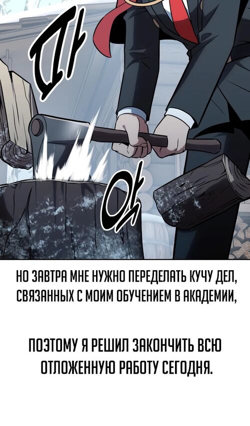 Страница 127 главы 37 манги Руководство по выживанию в Академии / How to Survive at the Academy