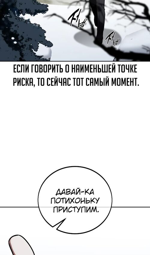 Страница 140 главы 37 манги Руководство по выживанию в Академии / How to Survive at the Academy