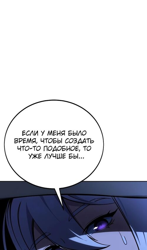 Страница 47 главы 37 манги Руководство по выживанию в Академии / How to Survive at the Academy