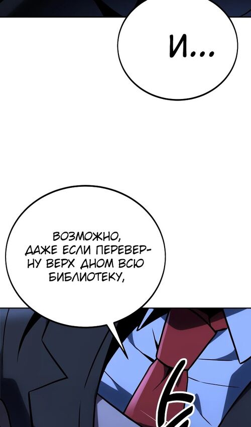 Страница 50 главы 37 манги Руководство по выживанию в Академии / How to Survive at the Academy