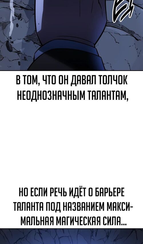 Страница 53 главы 37 манги Руководство по выживанию в Академии / How to Survive at the Academy