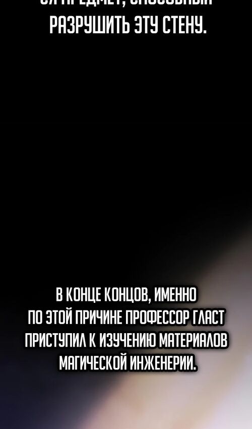 Страница 56 главы 37 манги Руководство по выживанию в Академии / How to Survive at the Academy