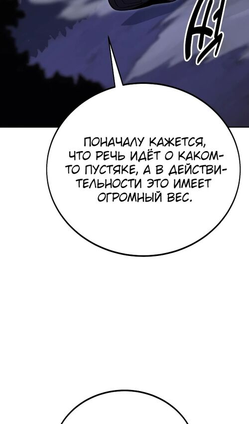 Страница 69 главы 37 манги Руководство по выживанию в Академии / How to Survive at the Academy