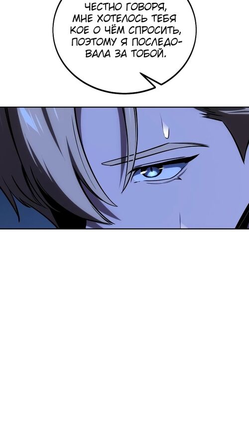 Страница 70 главы 37 манги Руководство по выживанию в Академии / How to Survive at the Academy