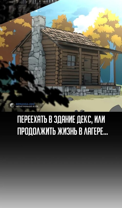 Страница 78 главы 37 манги Руководство по выживанию в Академии / How to Survive at the Academy