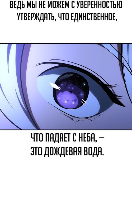 Страница 89 главы 37 манги Руководство по выживанию в Академии / How to Survive at the Academy