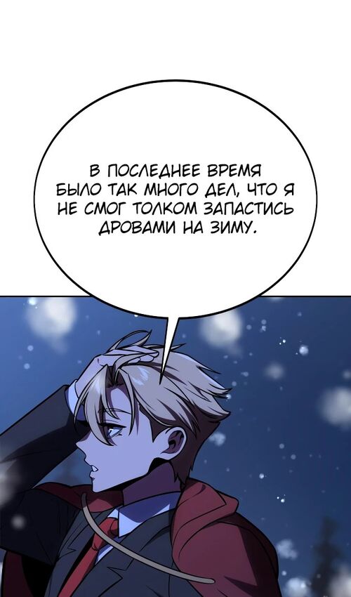 Страница 94 главы 37 манги Руководство по выживанию в Академии / How to Survive at the Academy