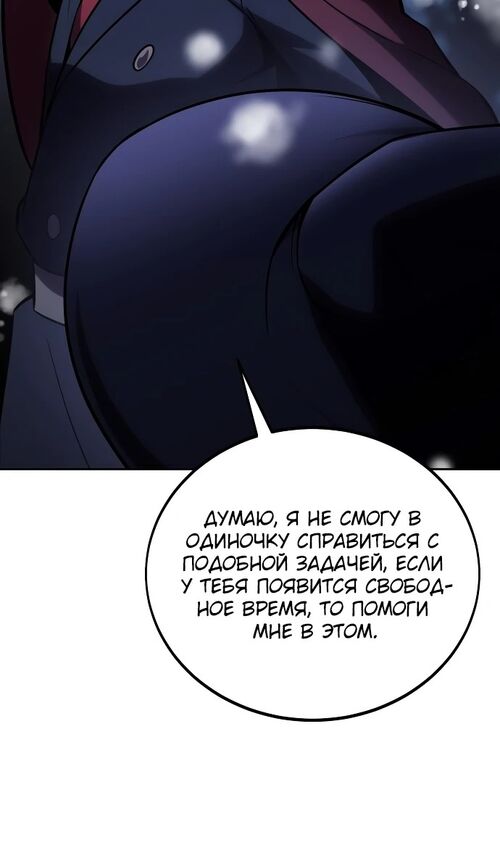 Страница 95 главы 37 манги Руководство по выживанию в Академии / How to Survive at the Academy