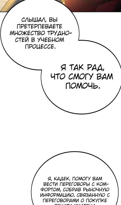 Страница 107 главы 51 манги Руководство по выживанию в Академии / How to Survive at the Academy