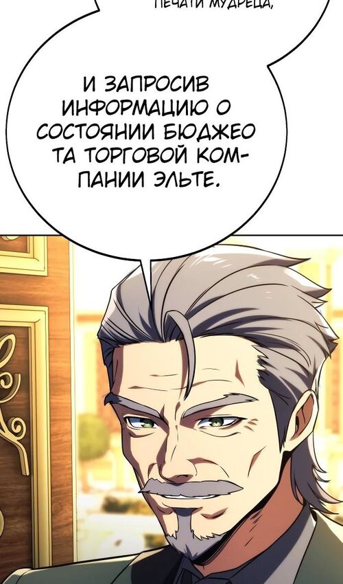 Страница 108 главы 51 манги Руководство по выживанию в Академии / How to Survive at the Academy