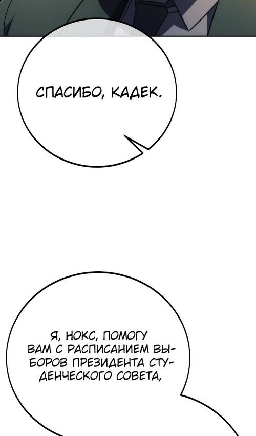 Страница 109 главы 51 манги Руководство по выживанию в Академии / How to Survive at the Academy