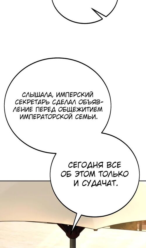 Страница 115 главы 51 манги Руководство по выживанию в Академии / How to Survive at the Academy