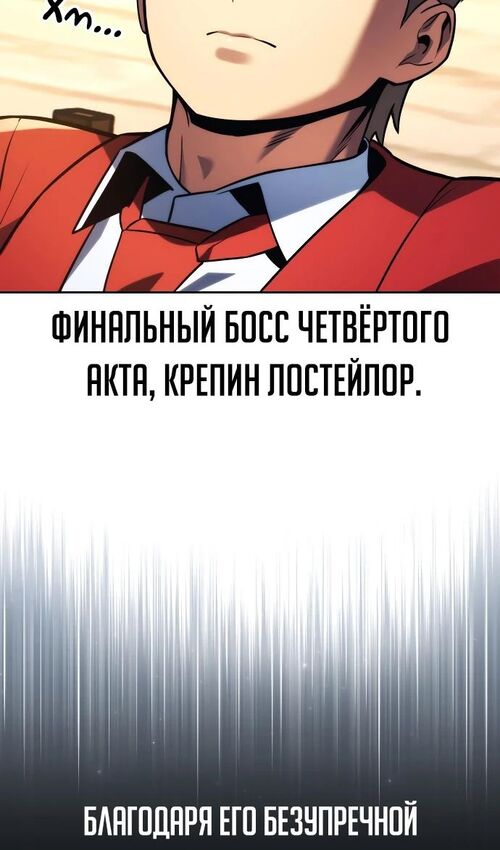 Страница 118 главы 51 манги Руководство по выживанию в Академии / How to Survive at the Academy