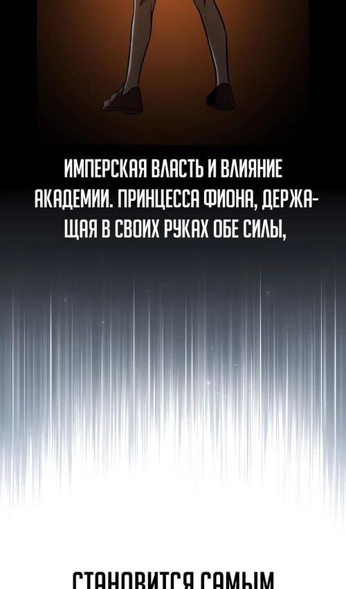 Страница 122 главы 51 манги Руководство по выживанию в Академии / How to Survive at the Academy