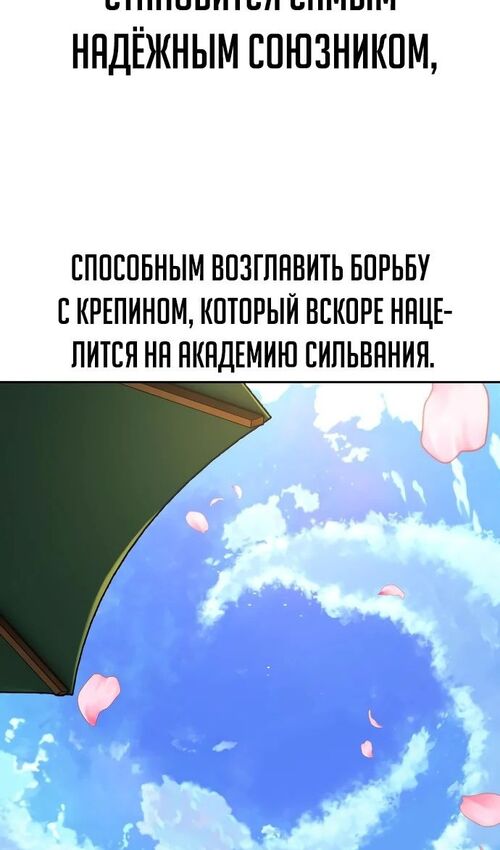 Страница 123 главы 51 манги Руководство по выживанию в Академии / How to Survive at the Academy