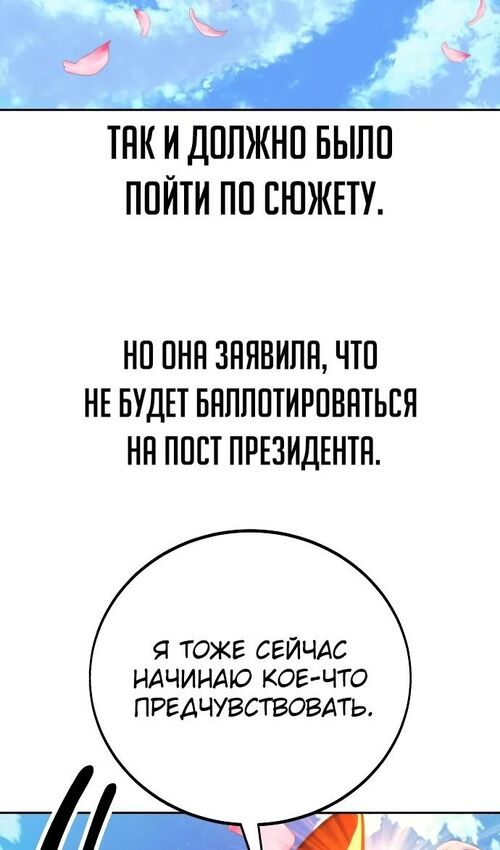 Страница 124 главы 51 манги Руководство по выживанию в Академии / How to Survive at the Academy