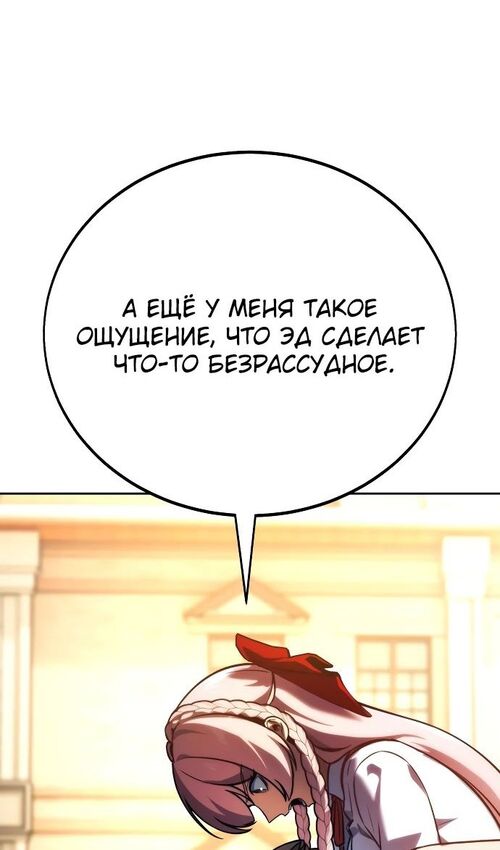 Страница 126 главы 51 манги Руководство по выживанию в Академии / How to Survive at the Academy