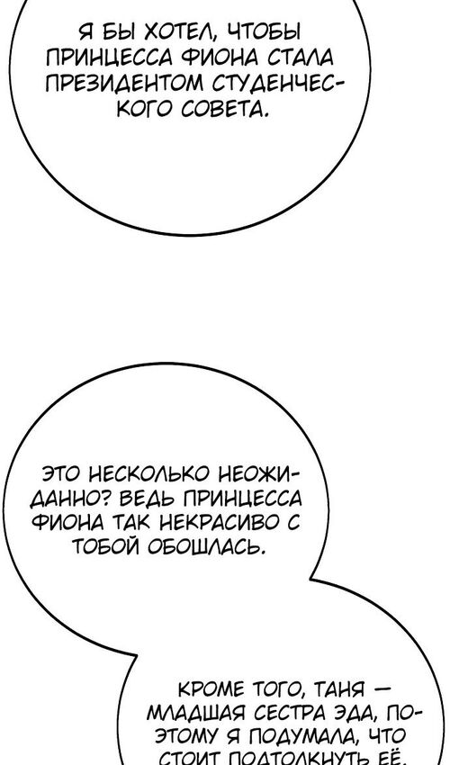 Страница 132 главы 51 манги Руководство по выживанию в Академии / How to Survive at the Academy