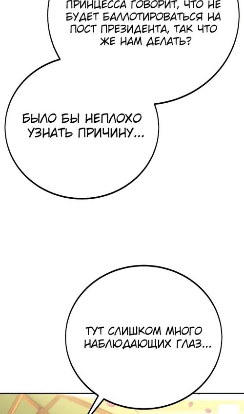 Страница 134 главы 51 манги Руководство по выживанию в Академии / How to Survive at the Academy