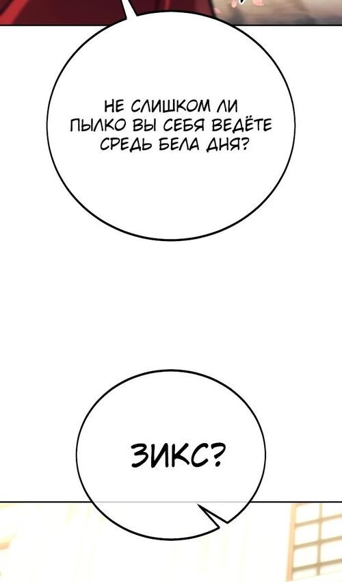 Страница 136 главы 51 манги Руководство по выживанию в Академии / How to Survive at the Academy