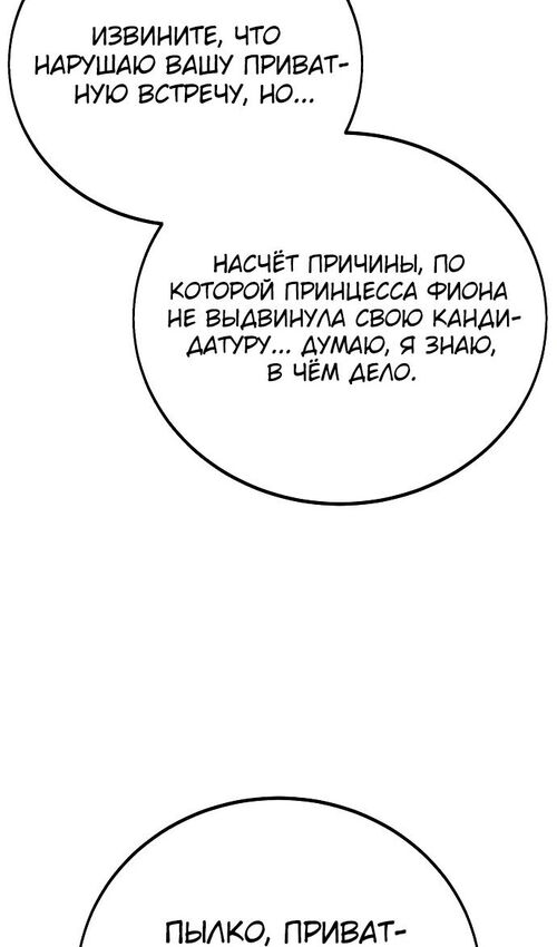 Страница 138 главы 51 манги Руководство по выживанию в Академии / How to Survive at the Academy
