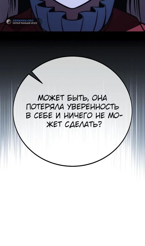 Страница 147 главы 51 манги Руководство по выживанию в Академии / How to Survive at the Academy