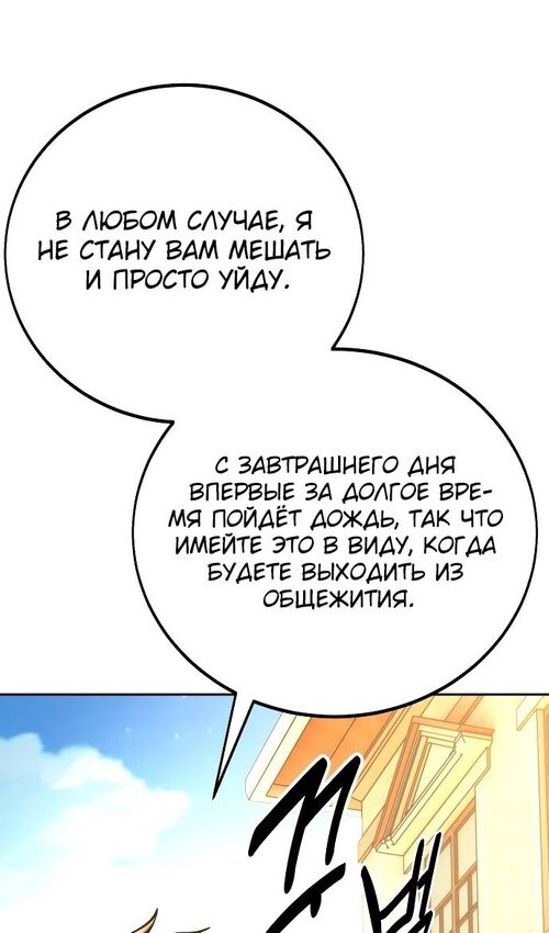 Страница 148 главы 51 манги Руководство по выживанию в Академии / How to Survive at the Academy