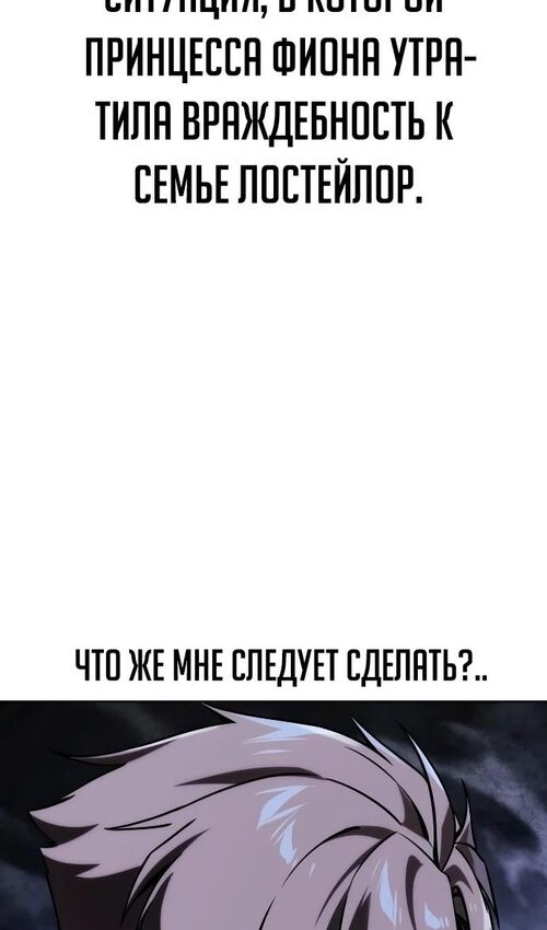 Страница 152 главы 51 манги Руководство по выживанию в Академии / How to Survive at the Academy