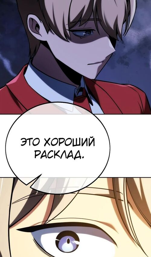 Страница 153 главы 51 манги Руководство по выживанию в Академии / How to Survive at the Academy