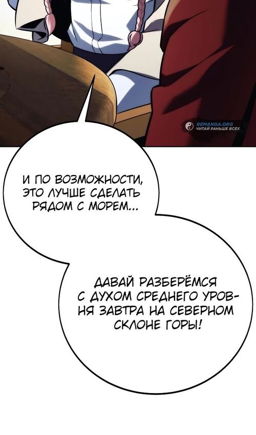 Страница 156 главы 51 манги Руководство по выживанию в Академии / How to Survive at the Academy