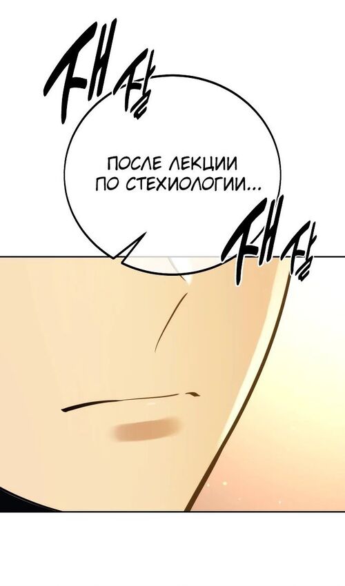 Страница 157 главы 51 манги Руководство по выживанию в Академии / How to Survive at the Academy
