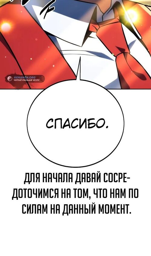 Страница 160 главы 51 манги Руководство по выживанию в Академии / How to Survive at the Academy