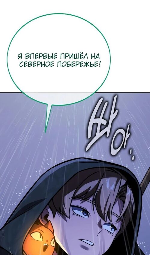 Страница 181 главы 51 манги Руководство по выживанию в Академии / How to Survive at the Academy