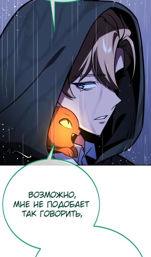 Страница 184 главы 51 манги Руководство по выживанию в Академии / How to Survive at the Academy